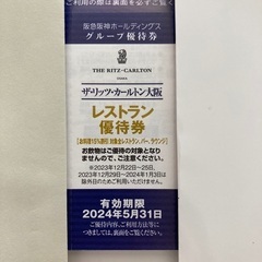 ザ・リッツ・カールトン大阪　レストラン15%割引券