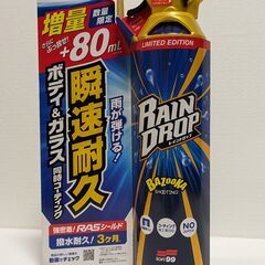 ソフト99レインドロップ80mL増量１本　新品　５本有　基本手渡...