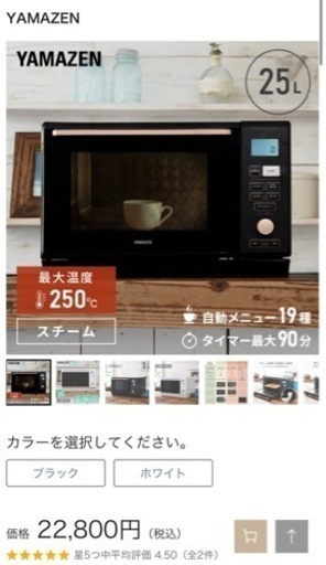 オーブンレンジ　YAMAZEN