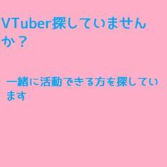 Vtuberの魂探してる方へ