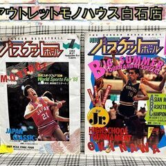 古本 月刊バスケットボール 1989年 7月号 1991年 11...