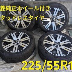 １８インチ スタッドレスタイヤ ４本 225/55R18 三菱純正ホイール付　