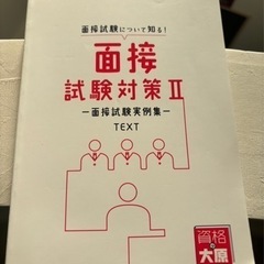 公務員　面接試験実例集