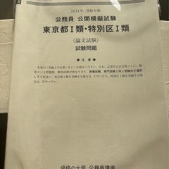 東京都I類、特別区I類　模試2セット