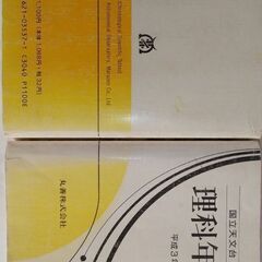 理科年表〈第64冊(平成3年)〉 文庫 – 1990/11/1