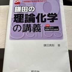 鎌田の理論化学の講義