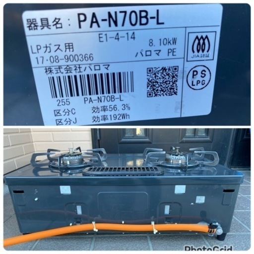 2017年製❄️ PA-N70B-R-LP パロマ 片面焼グリル テーブルコンロ LPガス