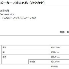 ドコモ　スマートフォン（L-41A）