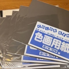 【ネット決済】四つ切り 画用紙 黒 50枚