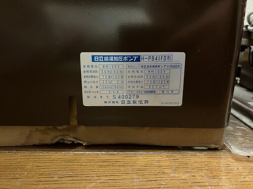 管K-58【愛知県一宮市から】【平日もお渡しできます！】給油加圧ポンプ 日立 HITACHI H-PB41FD形　使用ポンプ：日立温水循環ポンプH-PB40D形 業者向け 管K-58【愛知県一宮市から】【平日もお渡しできます！】給油加圧