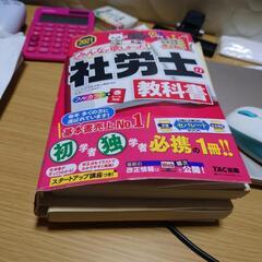 みんなが欲しかった！社労士2021　