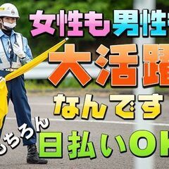 岐阜県中津川市で心機一転！日給14,000円高収入の高速警備の...