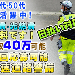 ⭐日給￥14,000以上～☆岐阜県中津川市で高速道路の警備…
