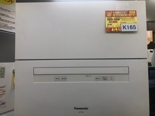 K165★Panasonic製★2020年製食器洗い乾燥機★5人用★6ヵ月間保証付き★近隣配送可能！