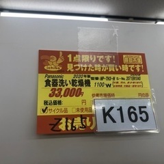 K165★Panasonic製★2020年製食器洗い乾燥機★5人用★6ヵ月間保証付き★近隣配送可能！