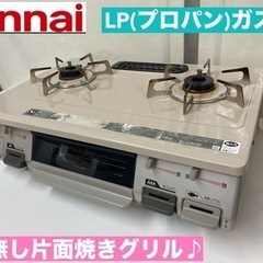 I386 🌈 Rinnai LPガステーブル ★ 水無し片面焼き...