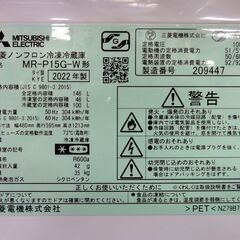 三菱 2ドア冷蔵庫 146L 2022年製 MITSUBISHI MR-P15G-W ホワイト/白 100Lクラス 札幌市 中央区 南12条