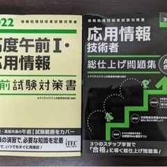 【中古】応用情報 技術者 参考書