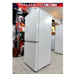 無印良品 冷蔵庫 126L 2022年製 MJ-R13B ホワイ...