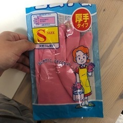 ゴム手袋 Sサイズ 新品