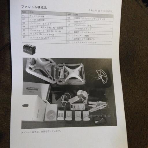 ドローンのファントム4のセット品を売ります。