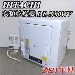 HITACHI 日立 衣類乾燥機 日立 衣類乾燥機 DE-N60...