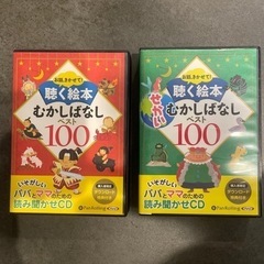 聴く絵本　むかしばなしベスト100 CD