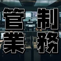 【急募】【岐阜県中津川市】【警備会社の事務員】☆月３０万以上☆正...