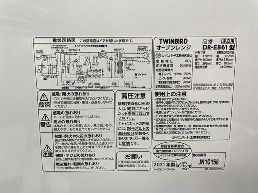 ツインバード 2021年製 DR-E861 オーブンレンジ フラット キッチン家電 札幌市手稲区