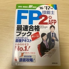 FP2級最速合格ブック