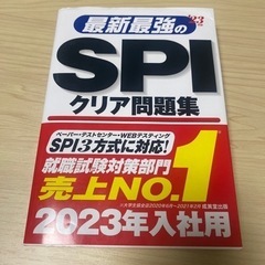 最新最強のSPIクリア問題集'23