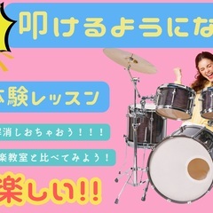 【無料💥】一日で叩けるようになる！名古屋市内ドラム体験【スティックプレゼント🎁】 - 音楽