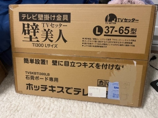 壁美人　簡単設置　テレビ壁掛け金具 37-65インチ対応  新品