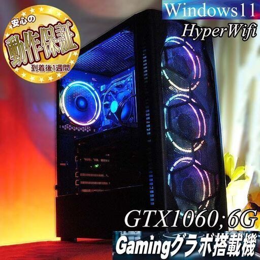 【■虹4連◆GTX1060+快適ゲーミングPC】ヴァロラント・パルワールド◎現品組み上げ製造番号：0104JPY1