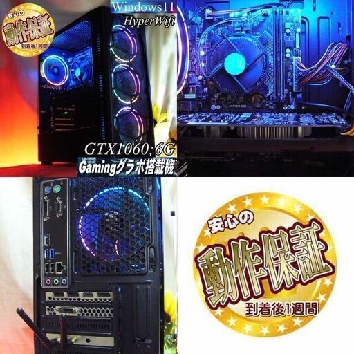 □虹4連◇GTX1060+快適ゲーミングPC】ヴァロラント・パルワールド