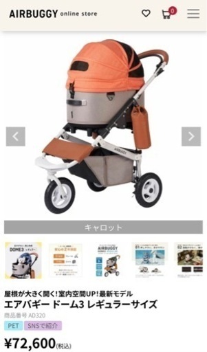 AIR BUGGY 犬用 2021年購入