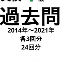 【ネット決済・配送可】英検　1級　2014-2021年　8年各3...