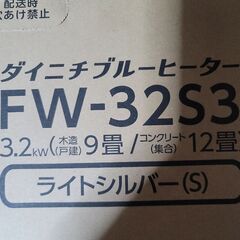 新品未使用 ダイニチ FW-32S3 石油ファンヒーター