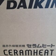 新品未使用 DAIKIN ダイキン 遠赤外線暖房機 CERAMH...