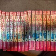 学習漫画　日本の歴史　全18巻　＆　世界の歴史　全16巻　集英社　