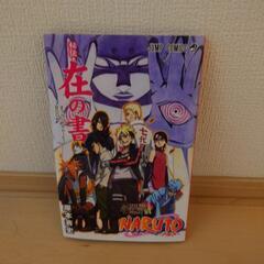 NARUTO  在の書  映画入場者特典  非売品