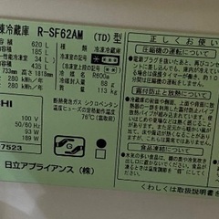 620L 日立ノンフロン冷凍冷蔵庫