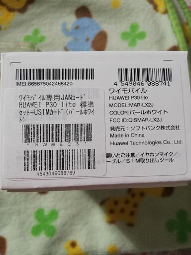HUAWEI p30lite パールホワイト 使用頻度少なめ ワイモバイル ご存じの