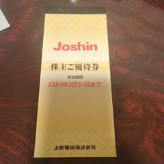 Joshin 株主優待