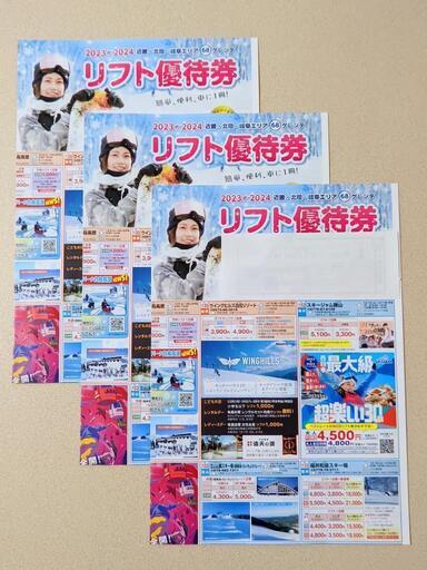 早い者勝ち‼️】ハチ・ハチ北全日リフト券(5枚セット) っぽく