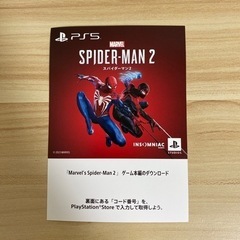 【ネット決済】PS5 スパイダーマン2 ダウンロード版