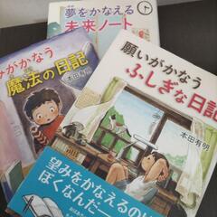 願いがかなうふしぎな日記　シリーズ3冊