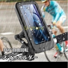 自転車・バイク用スマホホルダー、スマホスタンド♪