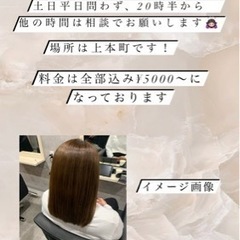 縮毛矯正モデル　¥5000
