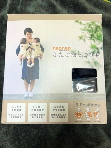 双子　抱っこ紐　napnap